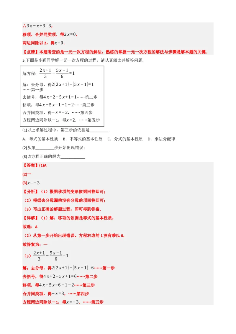 专题05一次方程（组）及其应用（解析版）_中考数学一轮复习word_解析版