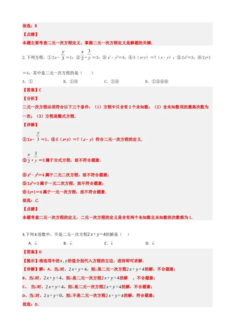 专题05一次方程（组）及其应用（解析版）_中考数学一轮复习word_解析版