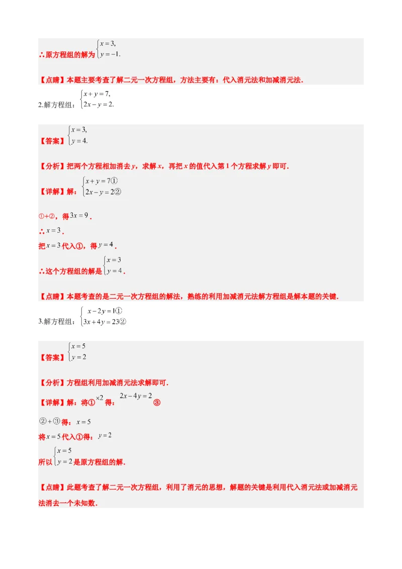 专题05一次方程（组）及其应用（解析版）_中考数学一轮复习word_解析版