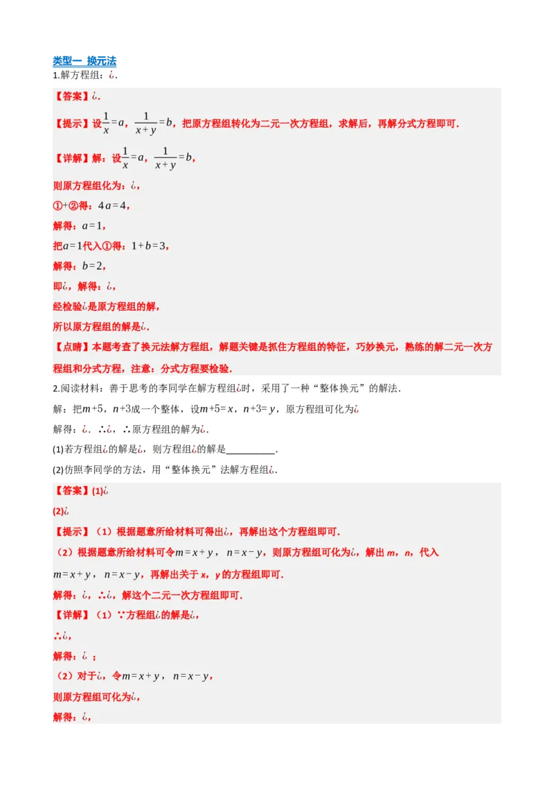 专题05一次方程（组）及其应用（解析版）_中考数学一轮复习word_解析版