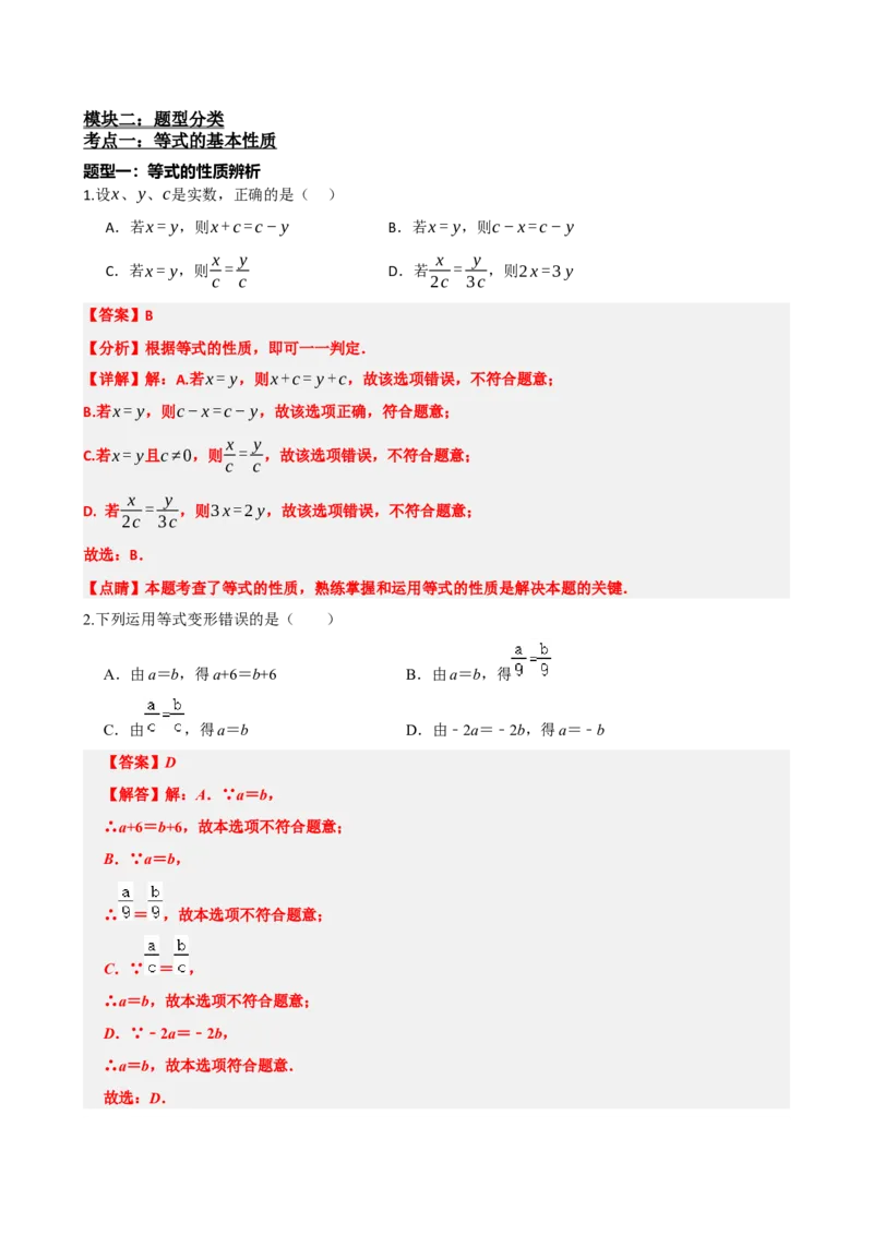 专题05一次方程（组）及其应用（解析版）_中考数学一轮复习word_解析版