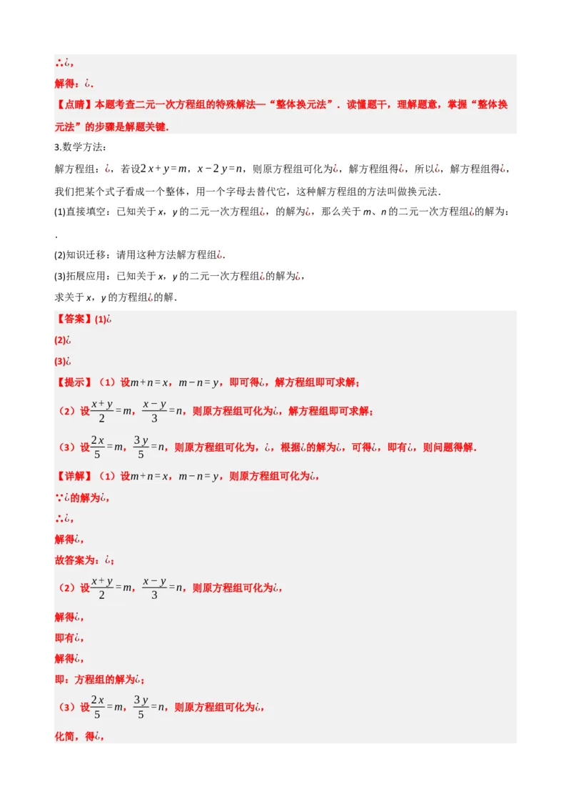 专题05一次方程（组）及其应用（解析版）_中考数学一轮复习word_解析版