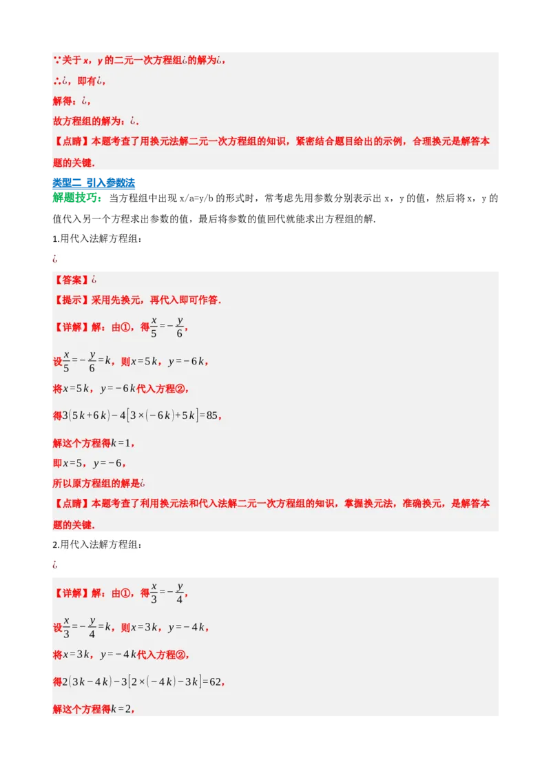 专题05一次方程（组）及其应用（解析版）_中考数学一轮复习word_解析版