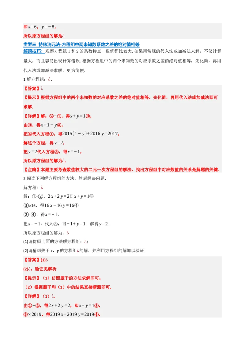 专题05一次方程（组）及其应用（解析版）_中考数学一轮复习word_解析版
