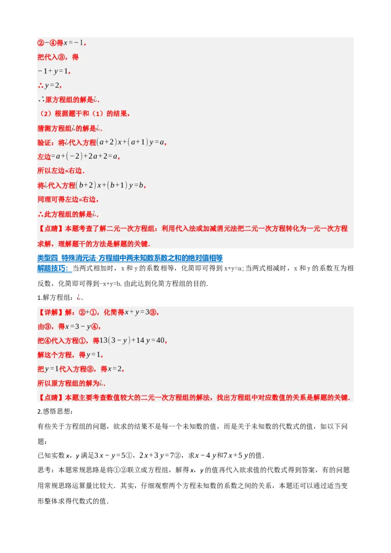 专题05一次方程（组）及其应用（解析版）_中考数学一轮复习word_解析版