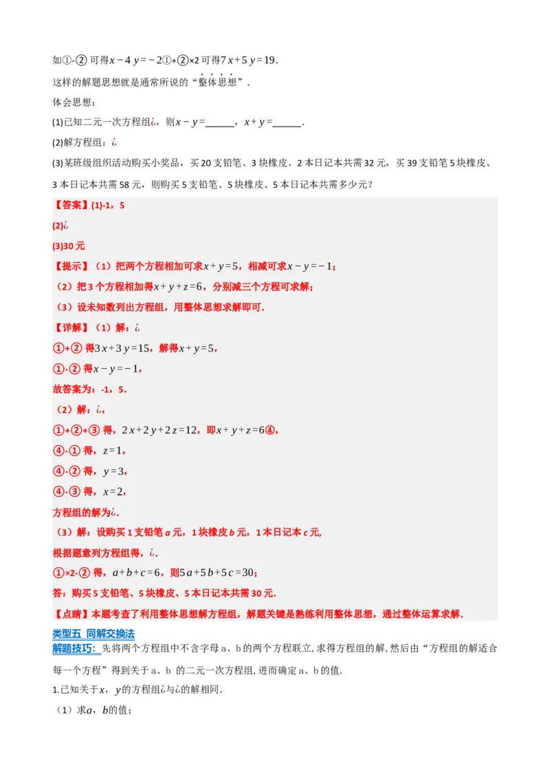 专题05一次方程（组）及其应用（解析版）_中考数学一轮复习word_解析版