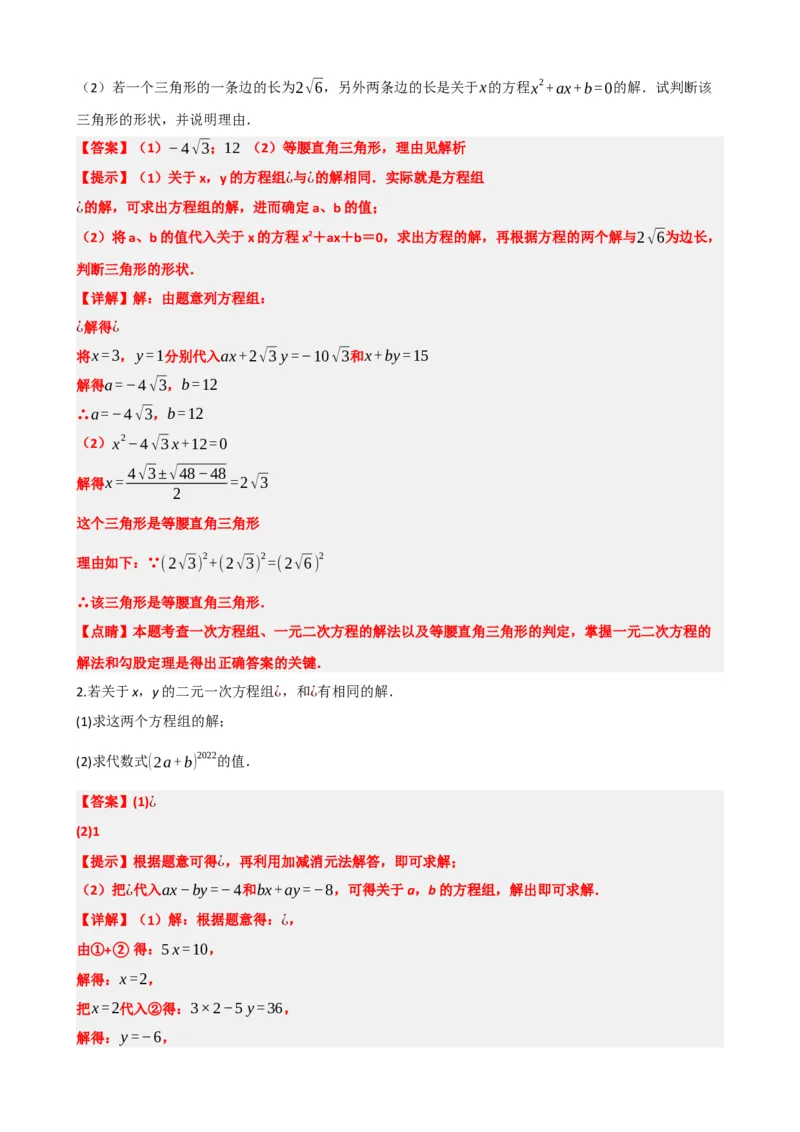 专题05一次方程（组）及其应用（解析版）_中考数学一轮复习word_解析版