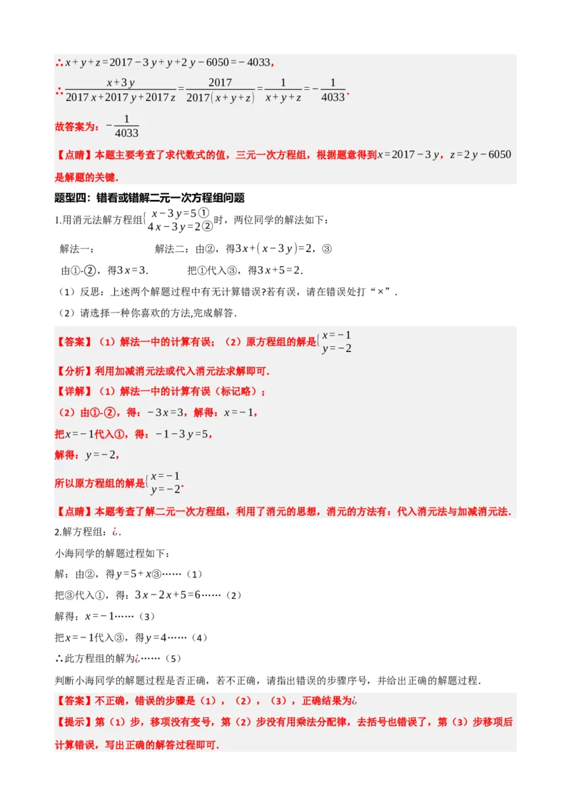 专题05一次方程（组）及其应用（解析版）_中考数学一轮复习word_解析版