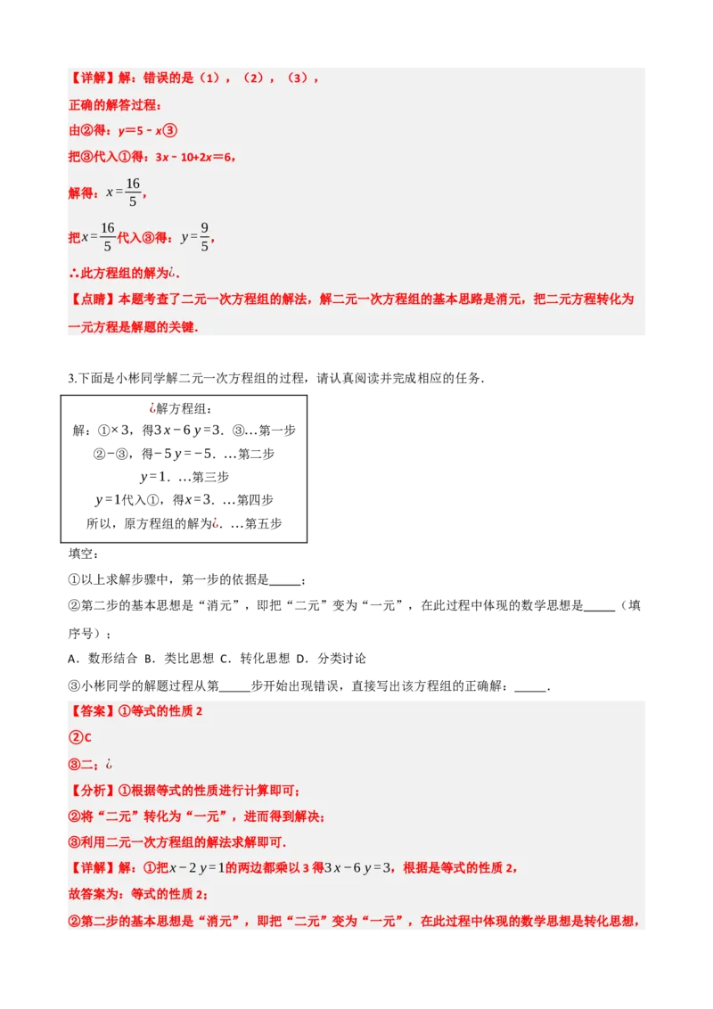 专题05一次方程（组）及其应用（解析版）_中考数学一轮复习word_解析版