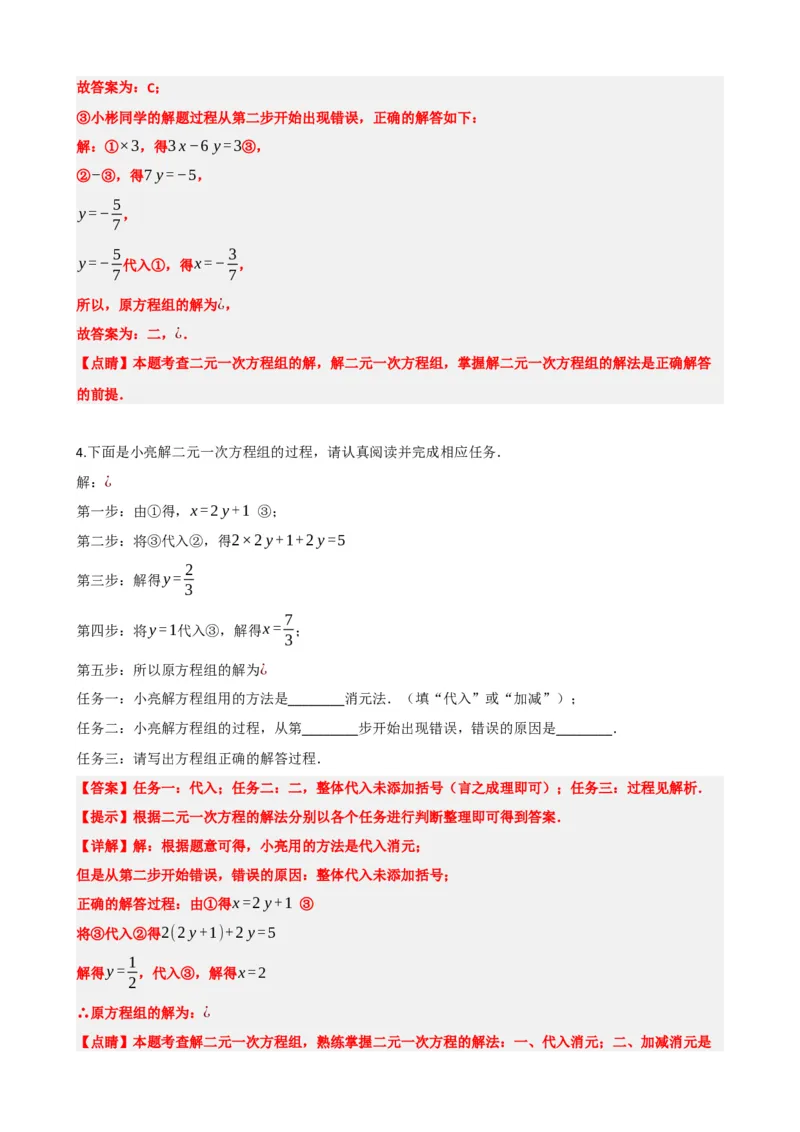 专题05一次方程（组）及其应用（解析版）_中考数学一轮复习word_解析版