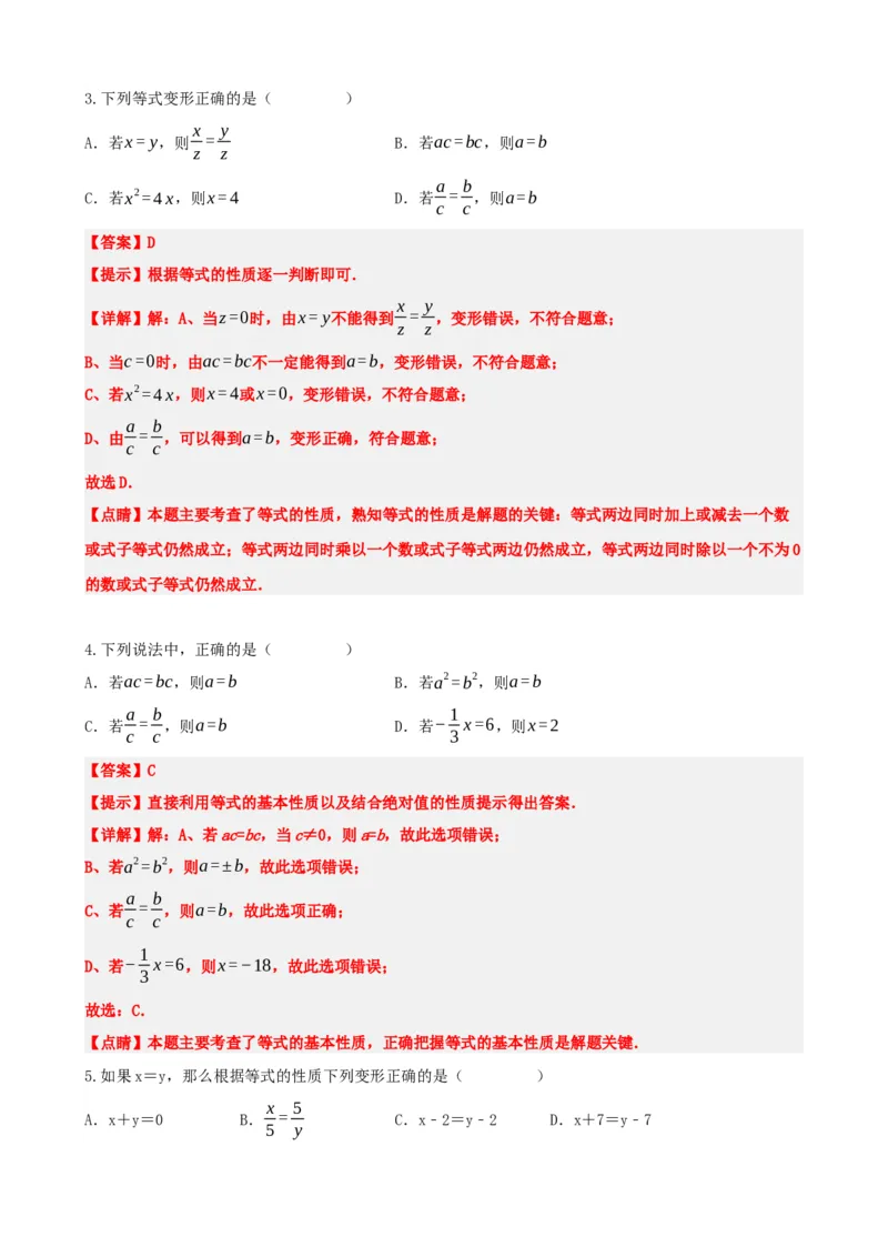 专题05一次方程（组）及其应用（解析版）_中考数学一轮复习word_解析版