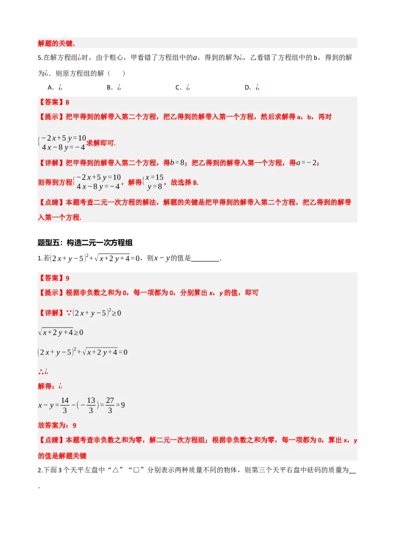 专题05一次方程（组）及其应用（解析版）_中考数学一轮复习word_解析版