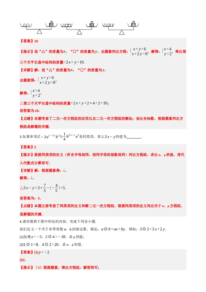 专题05一次方程（组）及其应用（解析版）_中考数学一轮复习word_解析版