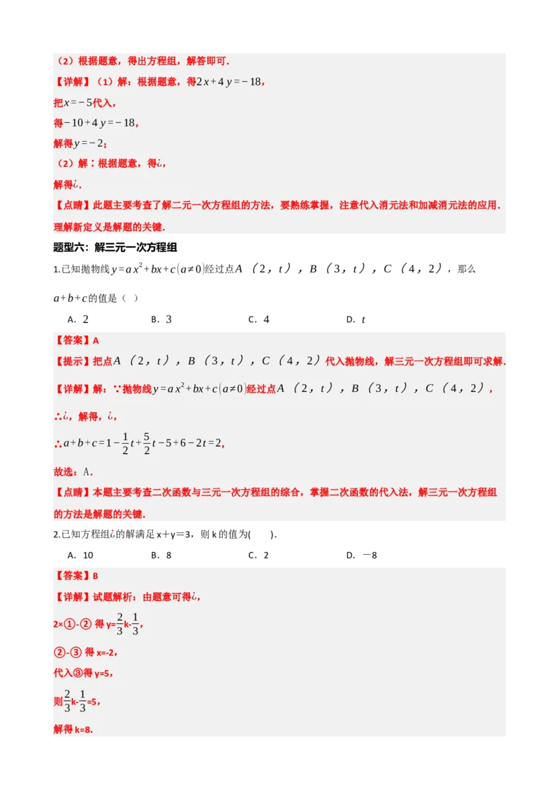 专题05一次方程（组）及其应用（解析版）_中考数学一轮复习word_解析版