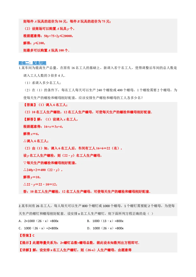 专题05一次方程（组）及其应用（解析版）_中考数学一轮复习word_解析版