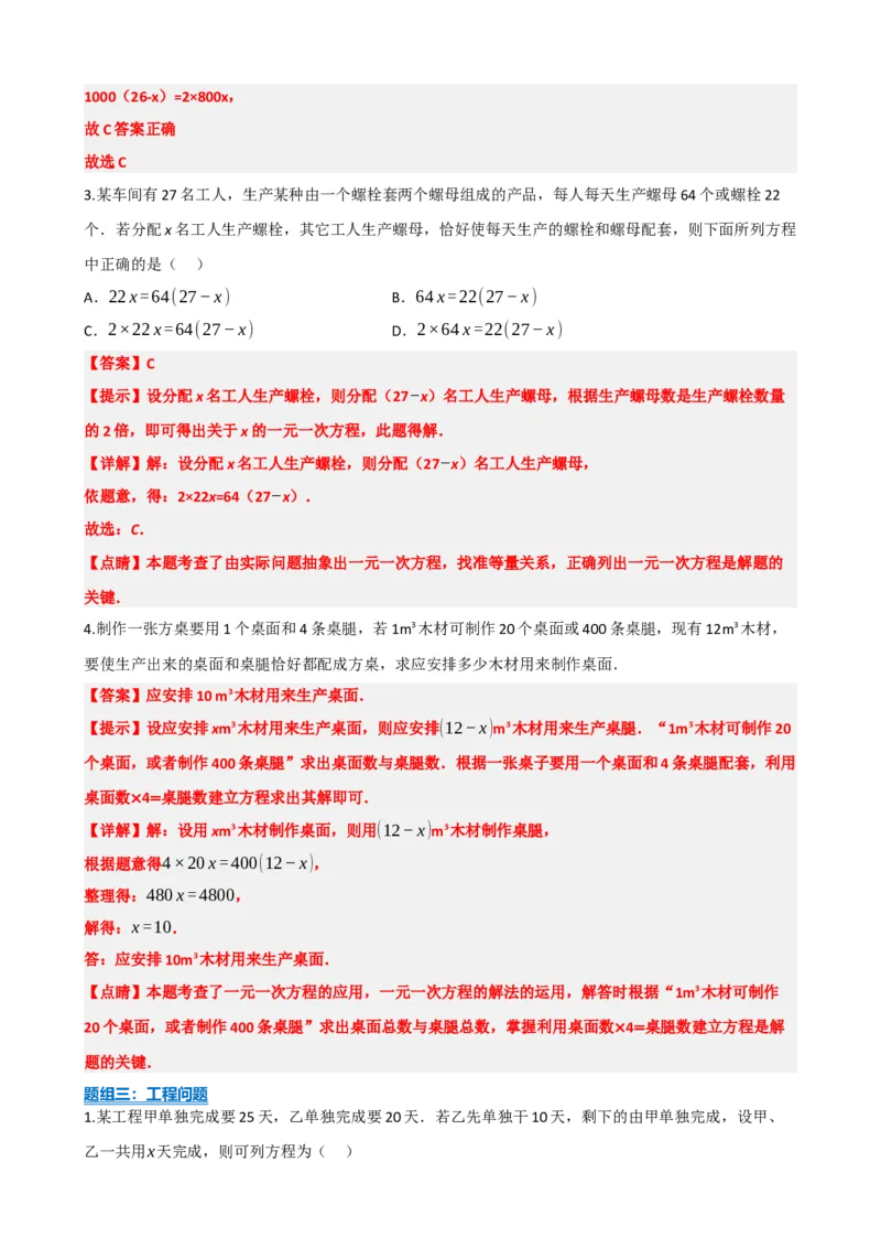 专题05一次方程（组）及其应用（解析版）_中考数学一轮复习word_解析版