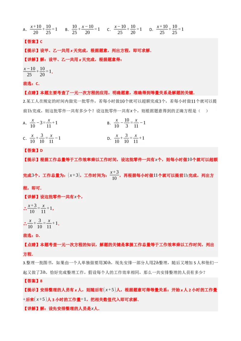 专题05一次方程（组）及其应用（解析版）_中考数学一轮复习word_解析版