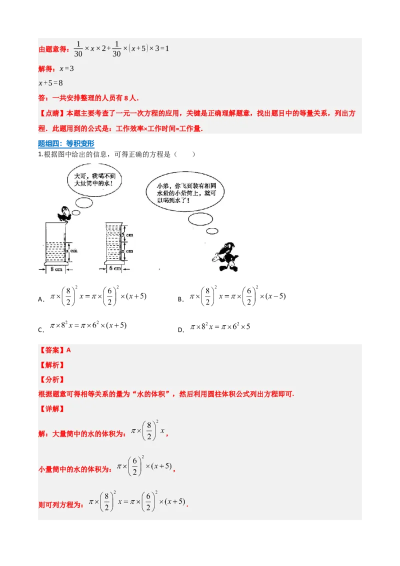 专题05一次方程（组）及其应用（解析版）_中考数学一轮复习word_解析版