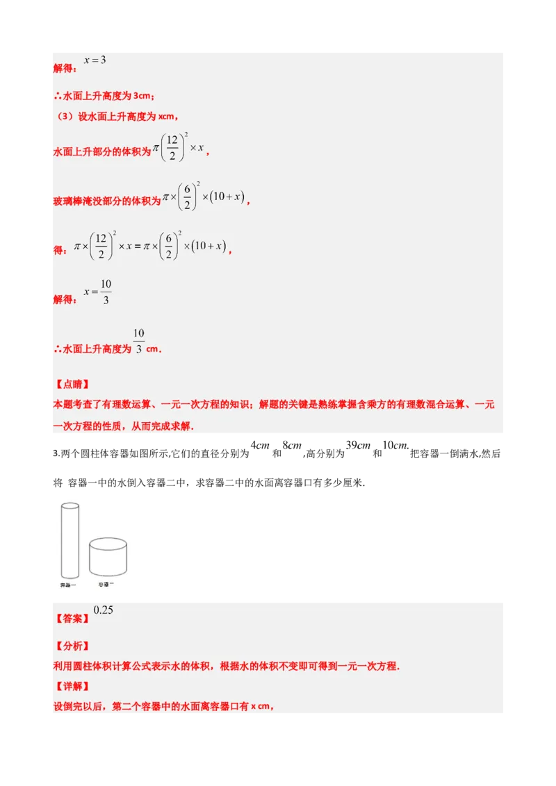 专题05一次方程（组）及其应用（解析版）_中考数学一轮复习word_解析版