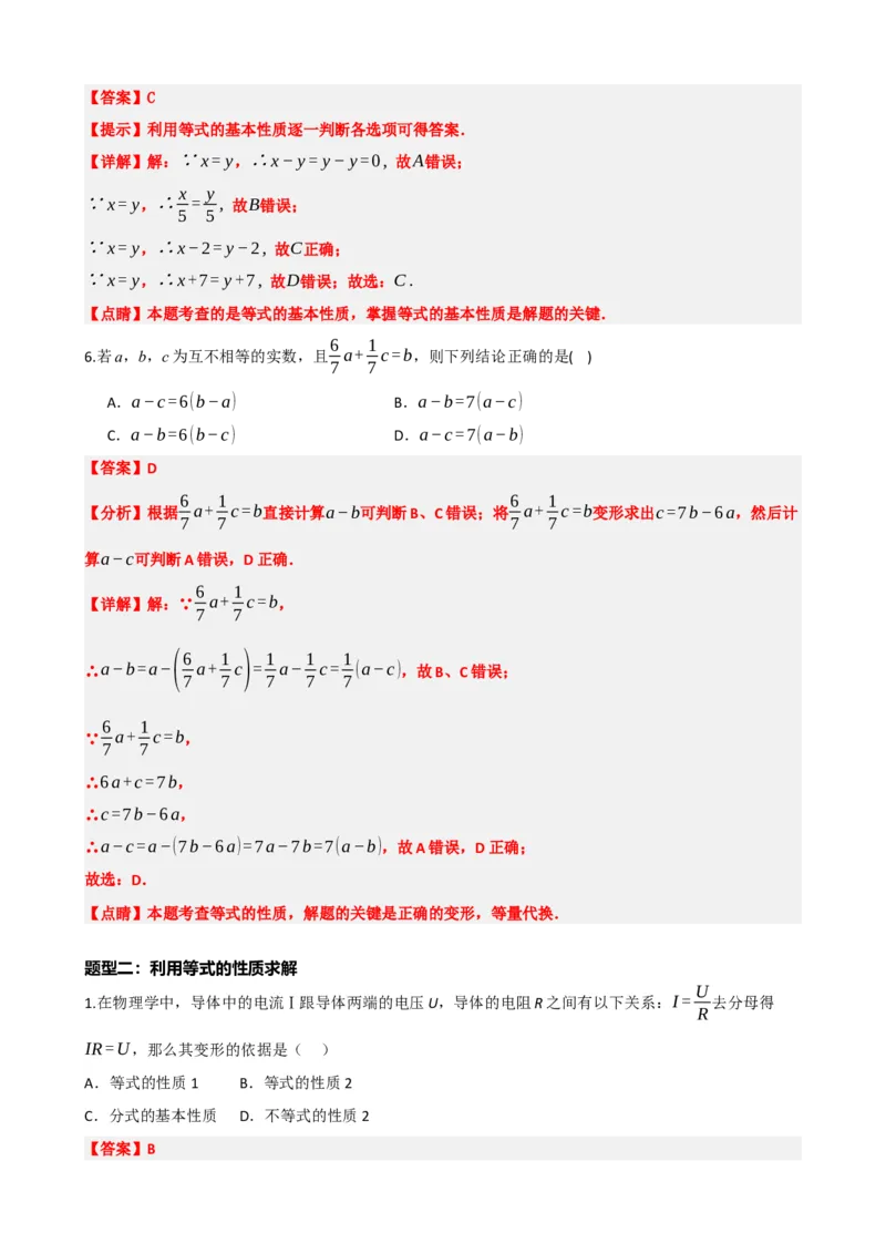 专题05一次方程（组）及其应用（解析版）_中考数学一轮复习word_解析版