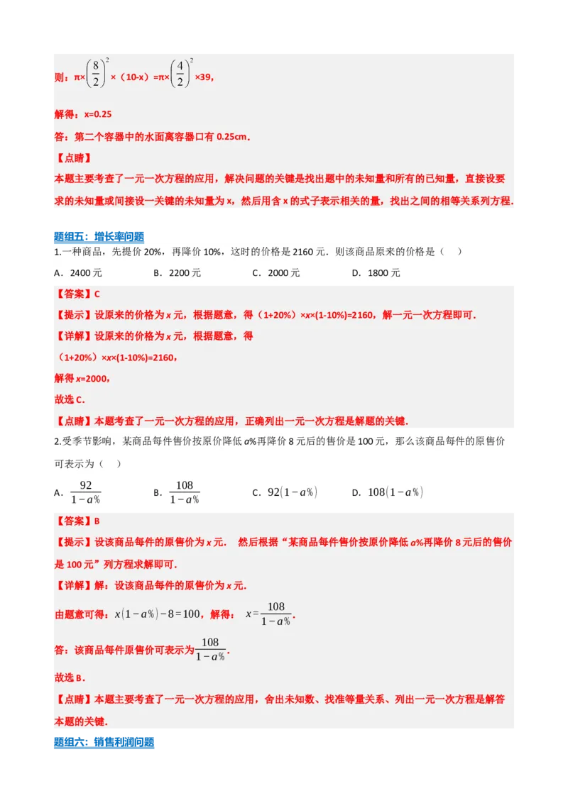 专题05一次方程（组）及其应用（解析版）_中考数学一轮复习word_解析版