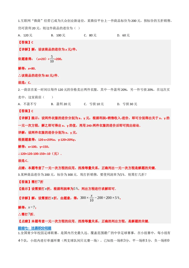 专题05一次方程（组）及其应用（解析版）_中考数学一轮复习word_解析版