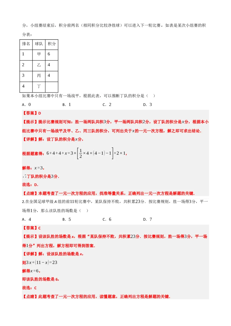 专题05一次方程（组）及其应用（解析版）_中考数学一轮复习word_解析版