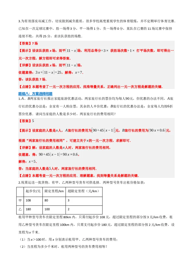 专题05一次方程（组）及其应用（解析版）_中考数学一轮复习word_解析版
