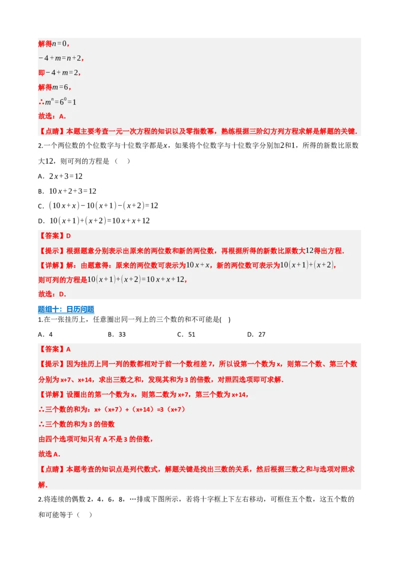 专题05一次方程（组）及其应用（解析版）_中考数学一轮复习word_解析版
