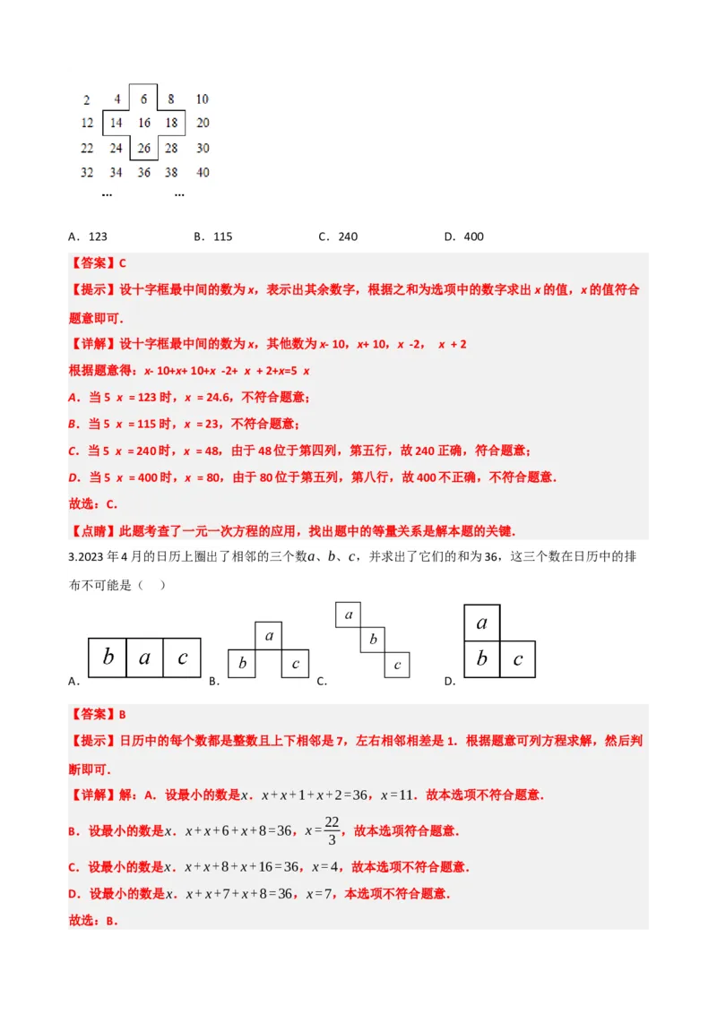 专题05一次方程（组）及其应用（解析版）_中考数学一轮复习word_解析版