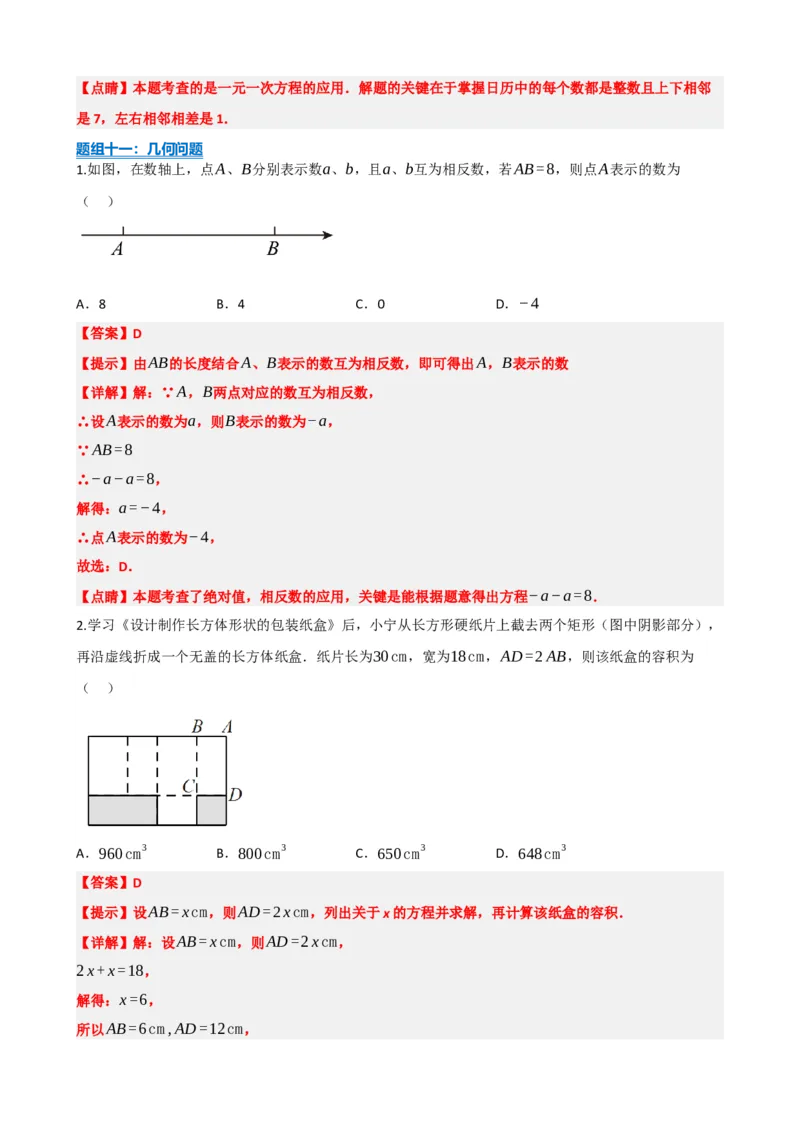 专题05一次方程（组）及其应用（解析版）_中考数学一轮复习word_解析版