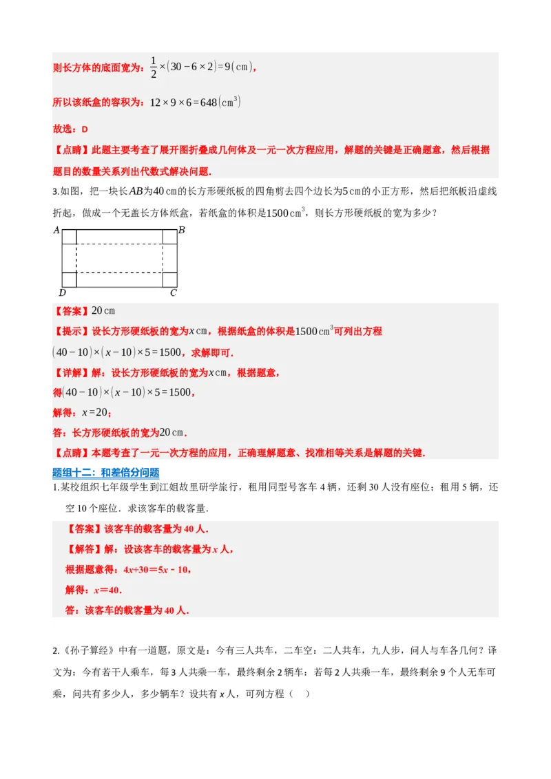 专题05一次方程（组）及其应用（解析版）_中考数学一轮复习word_解析版