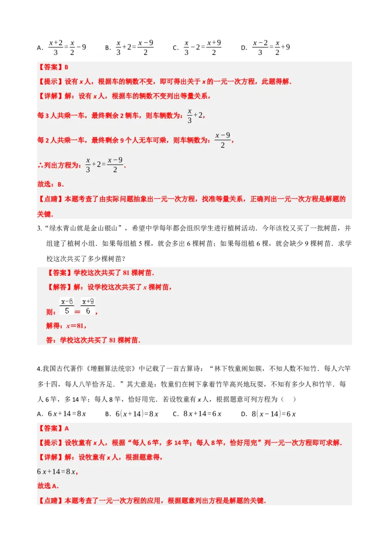 专题05一次方程（组）及其应用（解析版）_中考数学一轮复习word_解析版