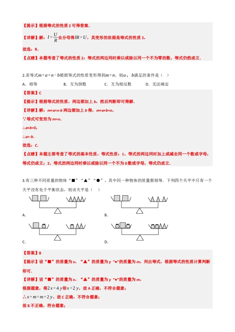 专题05一次方程（组）及其应用（解析版）_中考数学一轮复习word_解析版