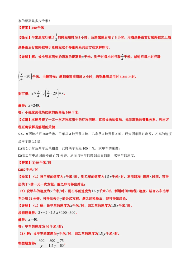专题05一次方程（组）及其应用（解析版）_中考数学一轮复习word_解析版