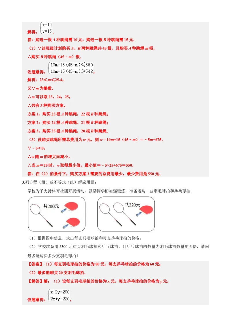 专题05一次方程（组）及其应用（解析版）_中考数学一轮复习word_解析版