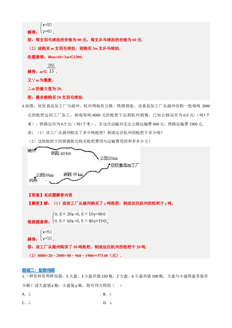 专题05一次方程（组）及其应用（解析版）_中考数学一轮复习word_解析版