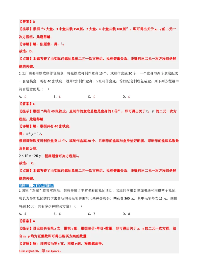 专题05一次方程（组）及其应用（解析版）_中考数学一轮复习word_解析版