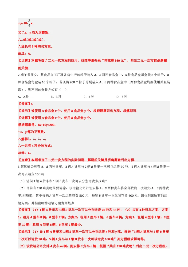 专题05一次方程（组）及其应用（解析版）_中考数学一轮复习word_解析版