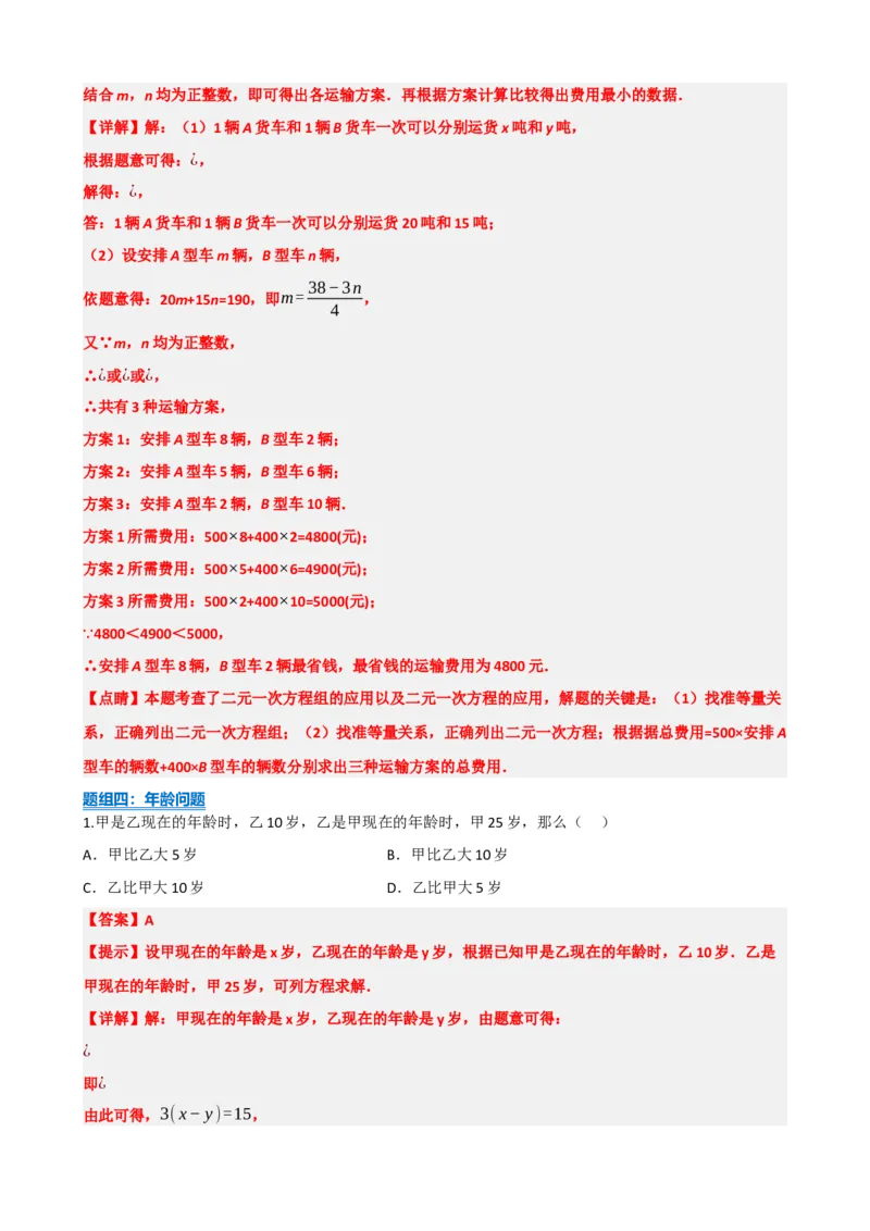 专题05一次方程（组）及其应用（解析版）_中考数学一轮复习word_解析版