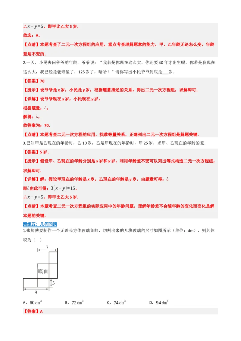 专题05一次方程（组）及其应用（解析版）_中考数学一轮复习word_解析版