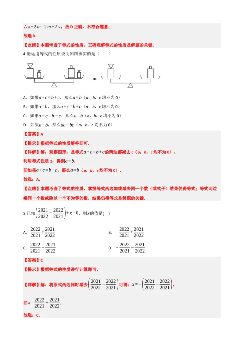 专题05一次方程（组）及其应用（解析版）_中考数学一轮复习word_解析版