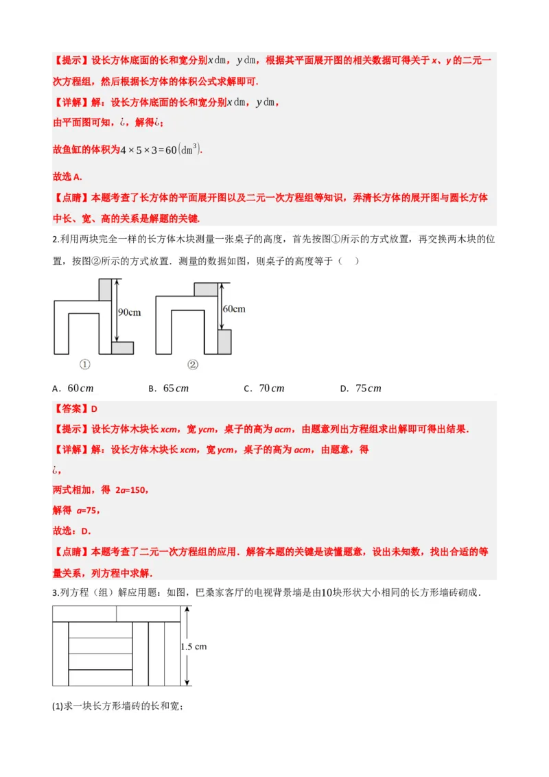专题05一次方程（组）及其应用（解析版）_中考数学一轮复习word_解析版