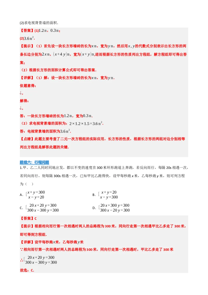 专题05一次方程（组）及其应用（解析版）_中考数学一轮复习word_解析版