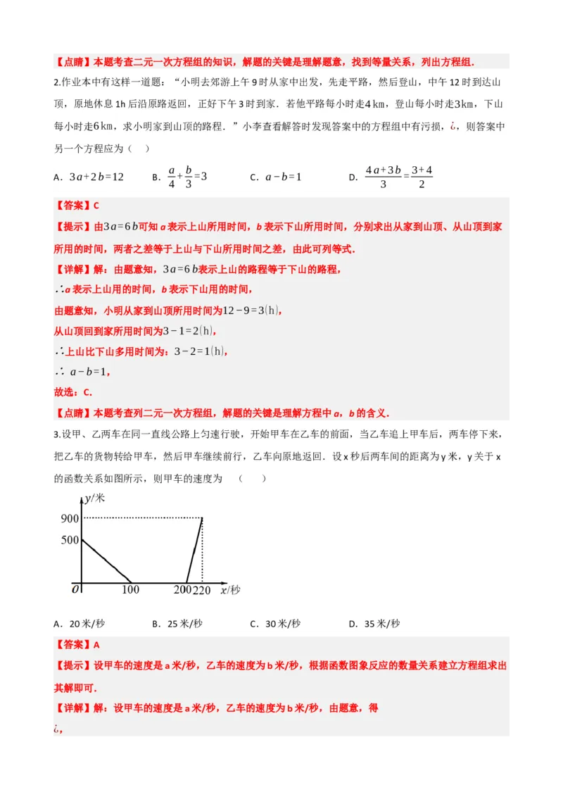 专题05一次方程（组）及其应用（解析版）_中考数学一轮复习word_解析版