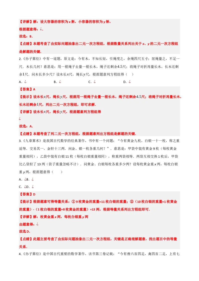 专题05一次方程（组）及其应用（解析版）_中考数学一轮复习word_解析版