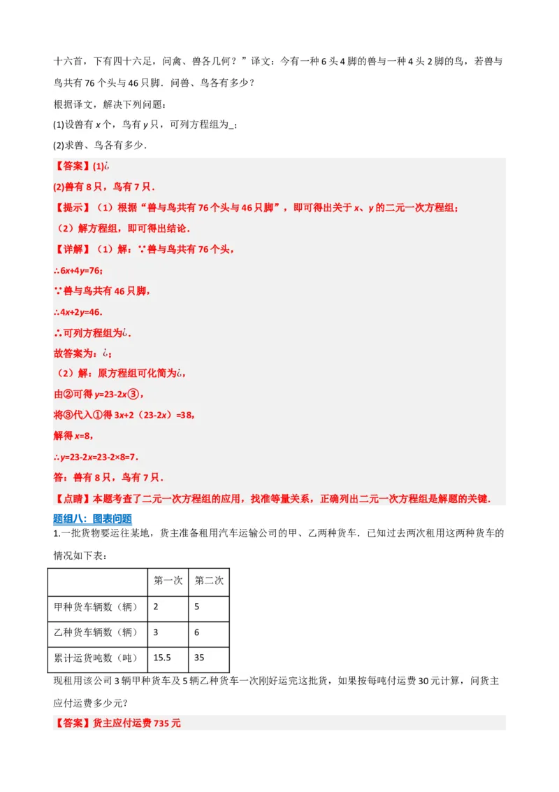 专题05一次方程（组）及其应用（解析版）_中考数学一轮复习word_解析版