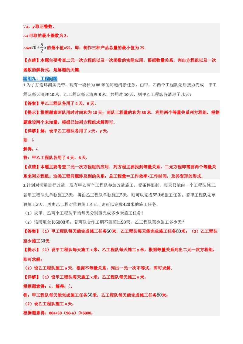 专题05一次方程（组）及其应用（解析版）_中考数学一轮复习word_解析版