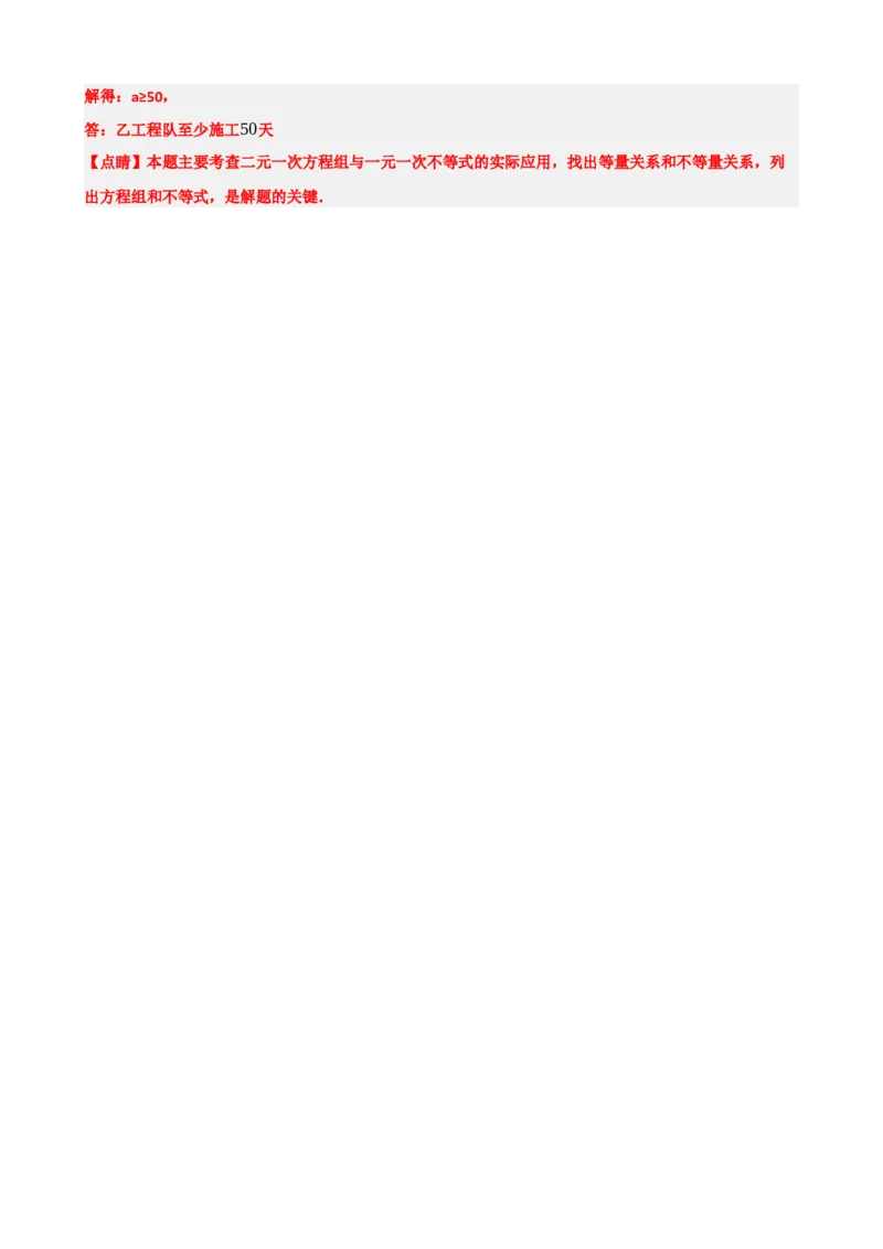 专题05一次方程（组）及其应用（解析版）_中考数学一轮复习word_解析版