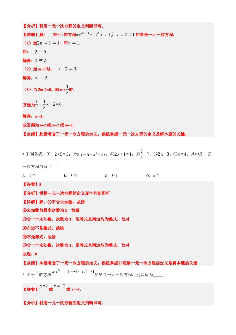 专题05一次方程（组）及其应用（解析版）_中考数学一轮复习word_解析版
